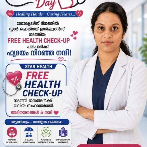" ഒരു ഡോക്ടറുടെ ചെറിയൊരു ഓർമ്മപ്പെടുത്തൽ"