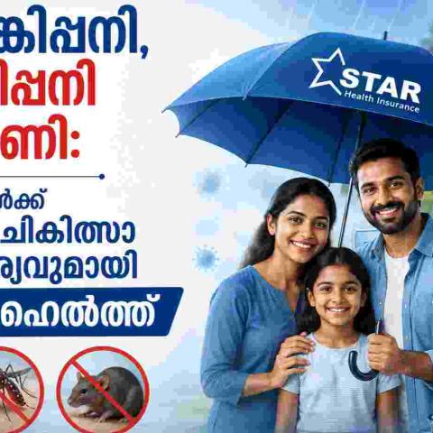 ഡെങ്കിപ്പനി, എലിപ്പനി ഭീഷണി: രോഗികൾക്ക് മികച്ച ചികിത്സാ സൗകര്യവുമായി സ്റ്റാർ ഹെൽത്ത്