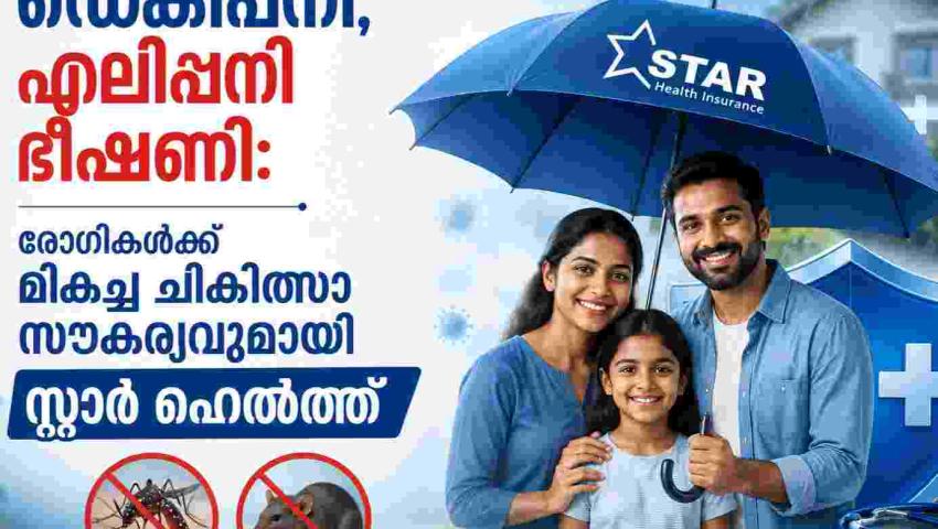 ഡെങ്കിപ്പനി, എലിപ്പനി ഭീഷണി: രോഗികൾക്ക് മികച്ച ചികിത്സാ സൗകര്യവുമായി സ്റ്റാർ ഹെൽത്ത്