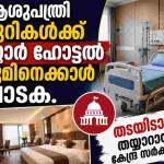 🏥 ആശുപത്രിയിൽ റൂം എടുക്കുമ്പോൾ ശ്രദ്ധിക്കണം; ആരോഗ്യ ഇൻഷുറൻസിലും ഈ കാര്യം പ്രധാനമാണ്! 🛡️