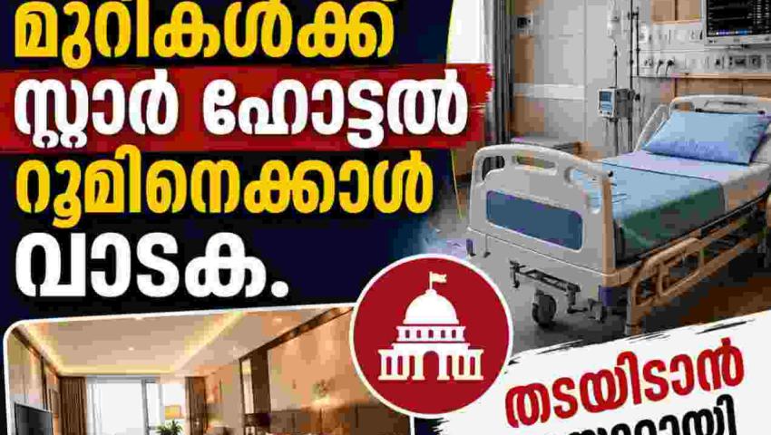 🏥 ആശുപത്രിയിൽ റൂം എടുക്കുമ്പോൾ ശ്രദ്ധിക്കണം; ആരോഗ്യ ഇൻഷുറൻസിലും ഈ കാര്യം പ്രധാനമാണ്! 🛡️