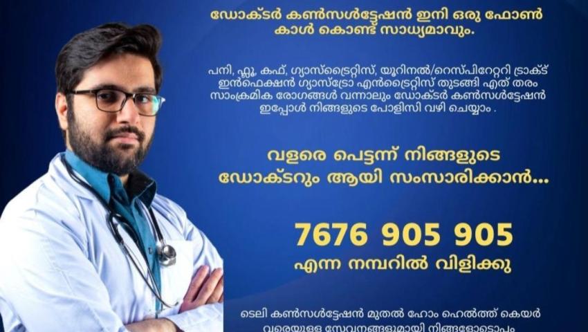 മഴക്കാല രോഗങ്ങൾക്ക് ചികിത്സിക്കാൻ ഇനി ആശുപത്രികൾ അനിവാര്യമല്ല